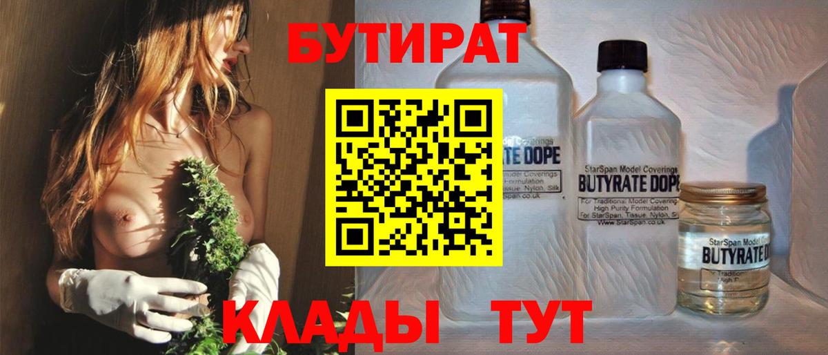 Бутират 99% Трёхгорный