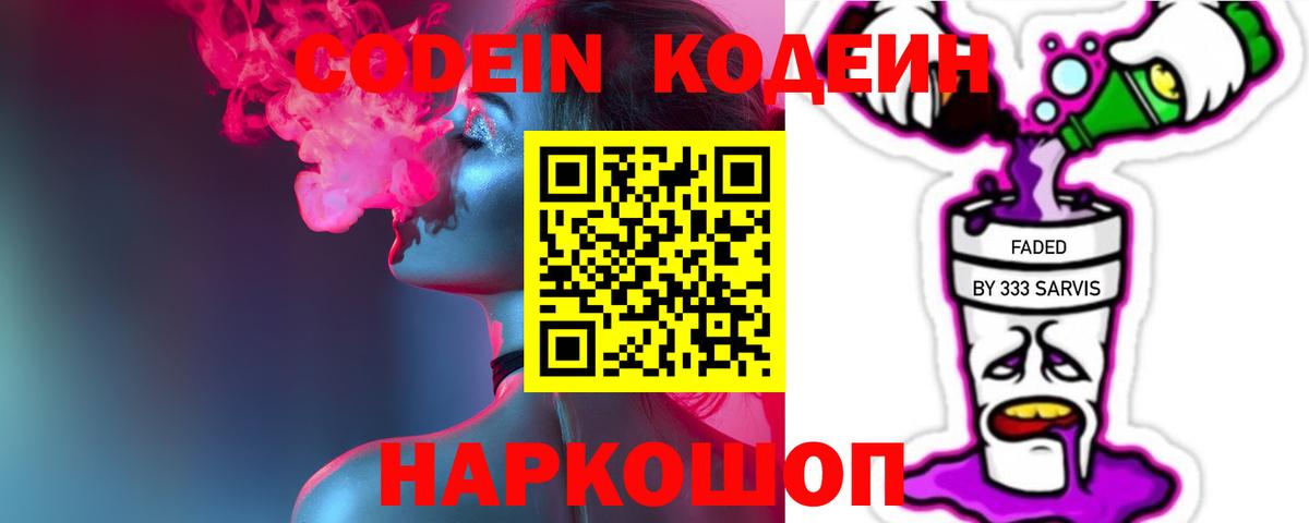 Codein Purple Drank  Вход с VPN  Codein Purple Drank  Трёхгорный 