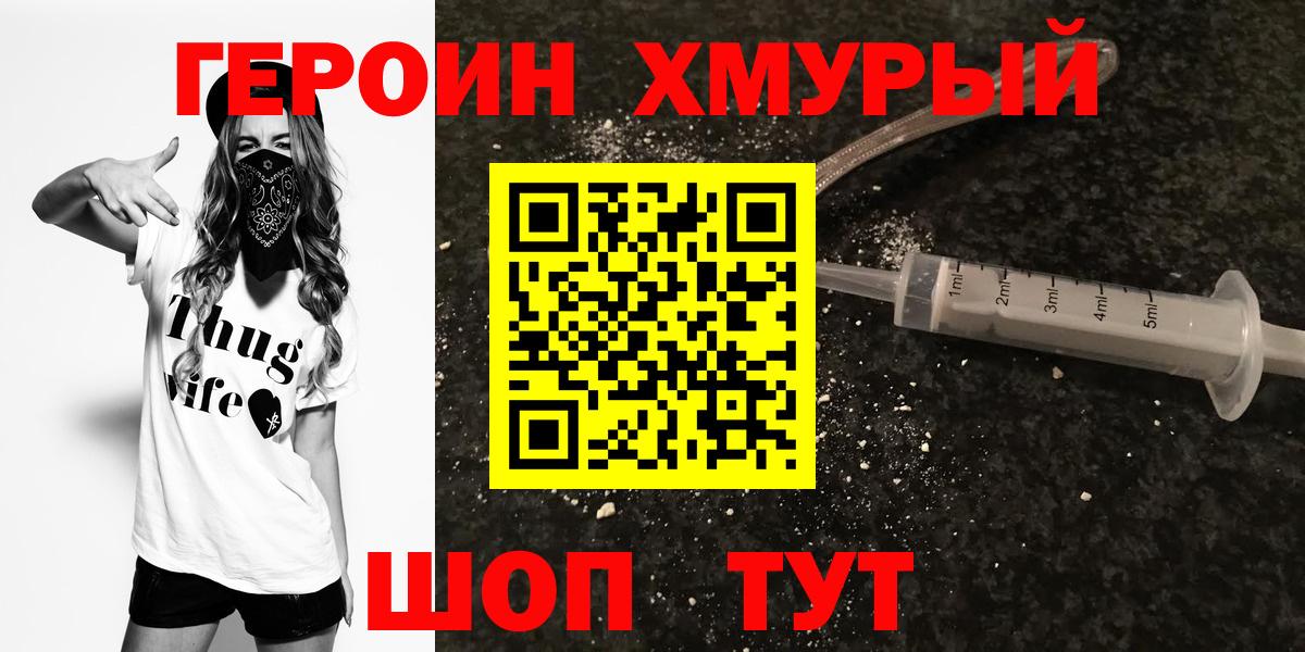 ГЕРОИН афганец Трёхгорный