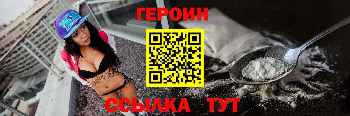 Героин афганец  Вход с VPN  Трёхгорный 