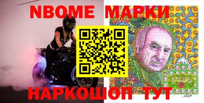 марки nbome Новозыбков