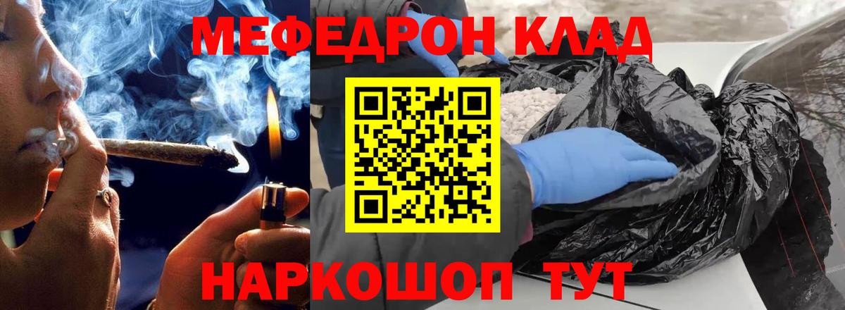 Мефедрон Трёхгорный