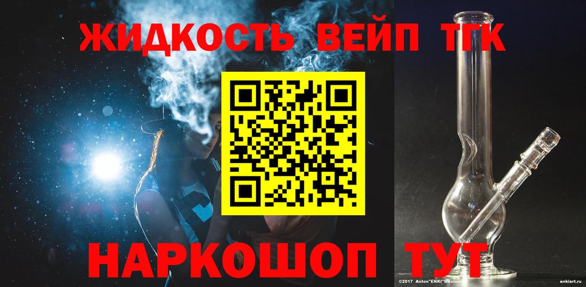 Трёхгорный  Дистиллят ТГК вейп  Вход с VPN  наркота  Дистиллят ТГК жижа 